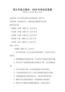 青少年视力保护，2025年考试及答案