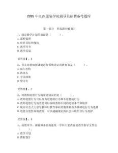 2026年江西服裝學院輔導員招聘備考題庫（含答案）