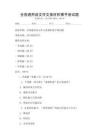 全国通用语文作文素材积累手册试题