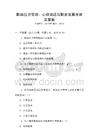 職場壓力管理：心理調適與職業發展考試及答案