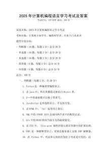 2025年計(jì)算機(jī)編程語言學(xué)習(xí)考試及答案