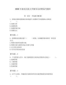 2026年湖北民族大學輔導員招聘備考題庫及參考答案（輕巧奪冠）