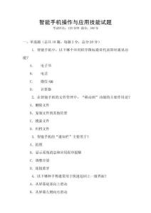智能手機操作與應用技能試題