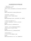 企業(yè)績效管理培訓(xùn)考核試卷