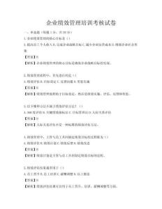 企業(yè)績效管理培訓(xùn)考核試卷
