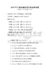 2025年计算机编程语言挑战赛试题