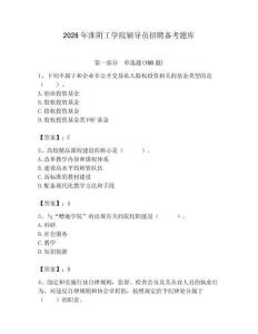 2026年淮陰工學院輔導員招聘備考題庫及參考答案（最新）