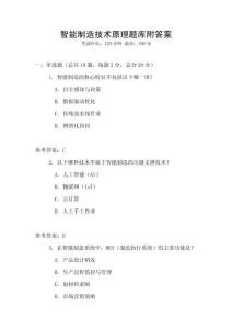 智能制造技術原理題庫附答案