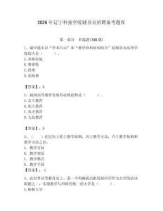 2026年遼寧科技學院輔導員招聘備考題庫（奪冠）