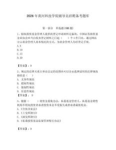 2026年黃河科技學(xué)院輔導(dǎo)員招聘?jìng)淇碱}庫(kù)帶答案（能力提升）