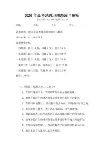 2026年高考地理地圖題庫與解析