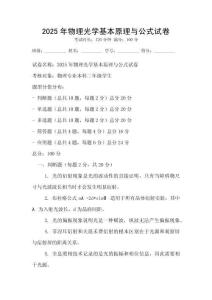 2025年物理光學基本原理與公式試卷
