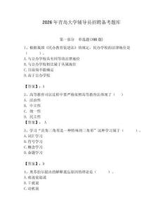2026年青島大學輔導員招聘備考題庫含答案ab卷