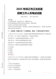 2025年雙遼市遼北街道招聘考試真題