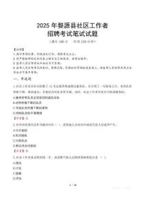 婺源社區工作者招考真題及答案2025