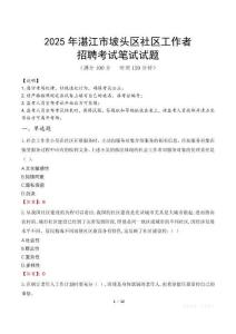 湛江坡頭社區工作者招考真題及答案2025