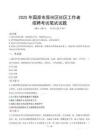 固原原州社区工作者招考真题及答案2025