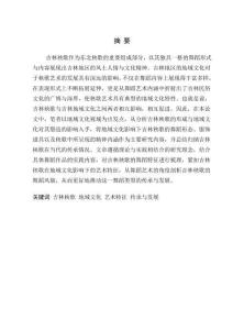 地域文化視域下吉林秧歌的舞蹈特征研究