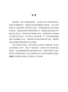 “海城高蹺”元素在舞蹈創(chuàng)作中的運用——以原創(chuàng)作品《蹺韻織夢》為例
