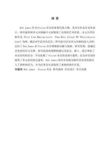 鲍勃·詹姆斯（Bob James）Fusion音乐风格键盘演奏特点研究