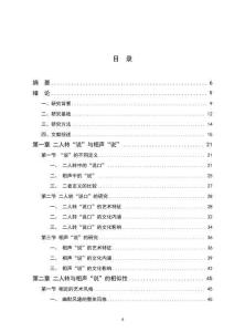 二人轉(zhuǎn)“說口”與相聲“說”的比較研究