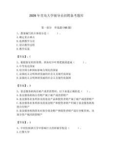 2026年青島大學輔導員招聘備考題庫完整參考答案