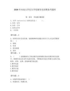 2026年河南大學民生學院輔導員招聘備考題庫附參考答案（培優b卷）