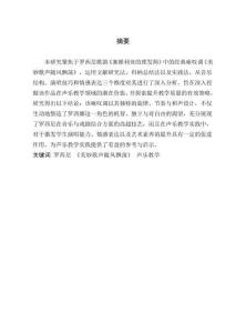 罗西尼歌剧咏叹调《美妙歌声随风飘荡》的音乐分析及教学研究