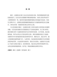 桑尼·史提特（Sonny Stitt）在即興演奏中的特點分析