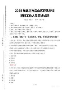 2025年北京市房山區(qū)迎風街道招聘考試真題