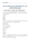 漳州市龍文區(qū)藍田街道工作人員招聘考試真題2025