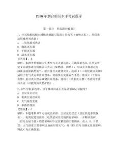 2026年煙臺船員水手考試題庫含答案（綜合卷）