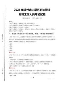 2025年錦州市古塔區石油街道招聘考試真題