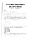 2025年溫州市鹿城區蒲鞋市街道招聘考試真題
