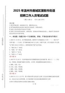 2025年溫州市鹿城區(qū)蒲鞋市街道招聘考試真題