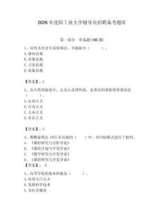 2026年沈陽工業大學輔導員招聘備考題庫含答案（奪分金卷）