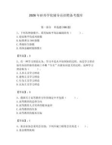 2026年蚌埠學院輔導員招聘備考題庫帶答案（新）