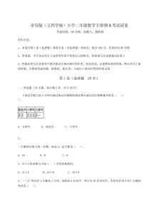 2025-2026青岛版（五四学制）小学二年级数学下册期末考试试卷附参考答案详解（预热题）