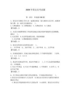 2026年保安員考試題及參考答案【輕巧奪冠】