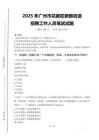 2025年廣州市花都區新雅街道招聘考試真題