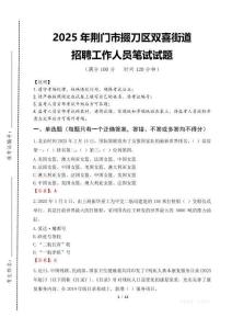 2025年荊門市掇刀區(qū)雙喜街道招聘考試真題
