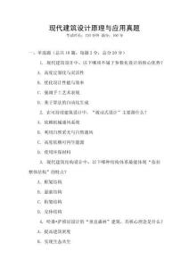 現代建筑設計原理與應用真題