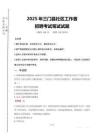 2025年三门县社区工作者招聘真题