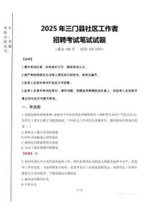 2025年三门县社区工作者招聘真题