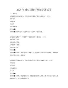 2025年城市綠化管理知識(shí)測(cè)試卷