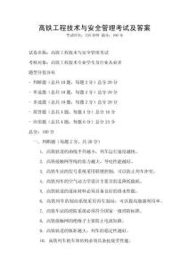 高鐵工程技術與安全管理考試及答案