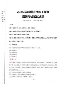2025年滕州市社區(qū)工作者招聘真題