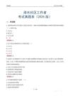 浠水社區工作者考試真題庫（2025版）