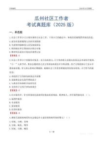 瓜州社區(qū)工作者考試真題庫(kù)（2025版）