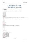 西寧城東社區工作者考試真題庫（2025版）